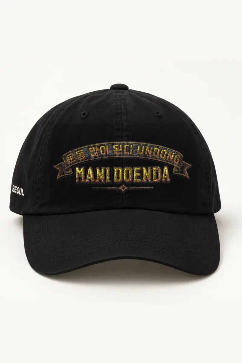 "Undong Mani Doenda" Classic Dad Hat · Embroidered