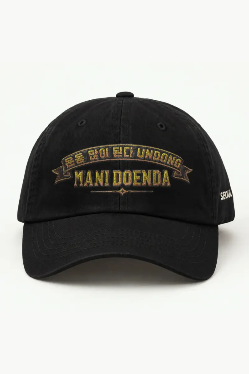 "Undong Mani Doenda" Classic Dad Hat · Embroidered