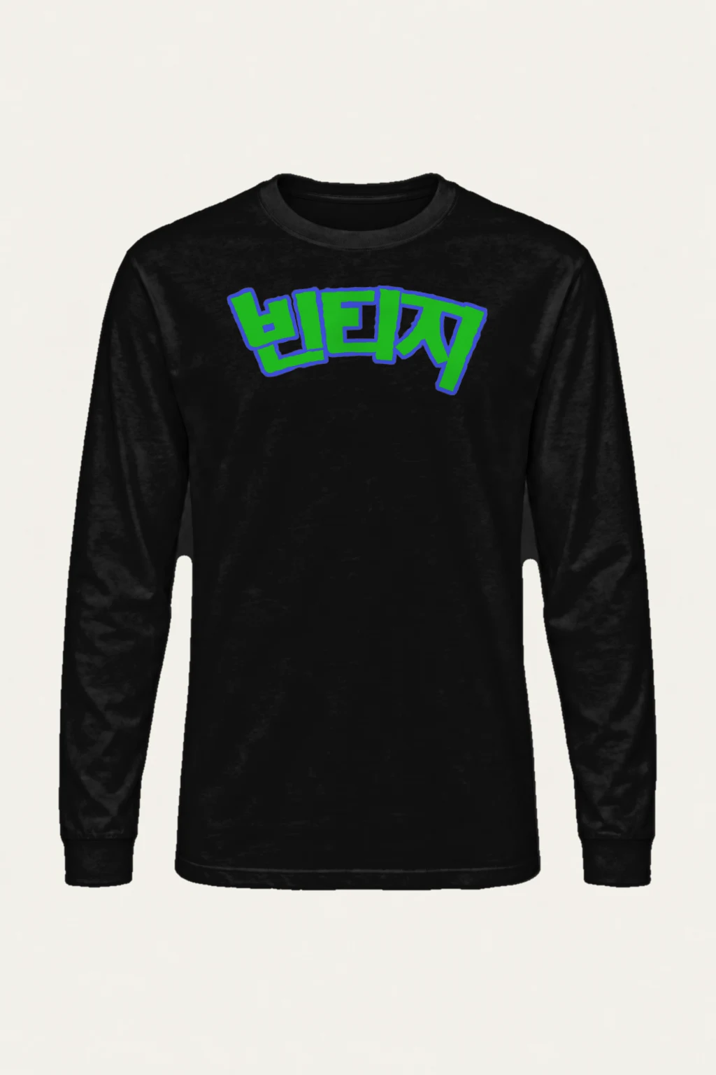 "Vintage Bubble Lettering" Unisex Longsleeve T-shirt | Gildan 2400