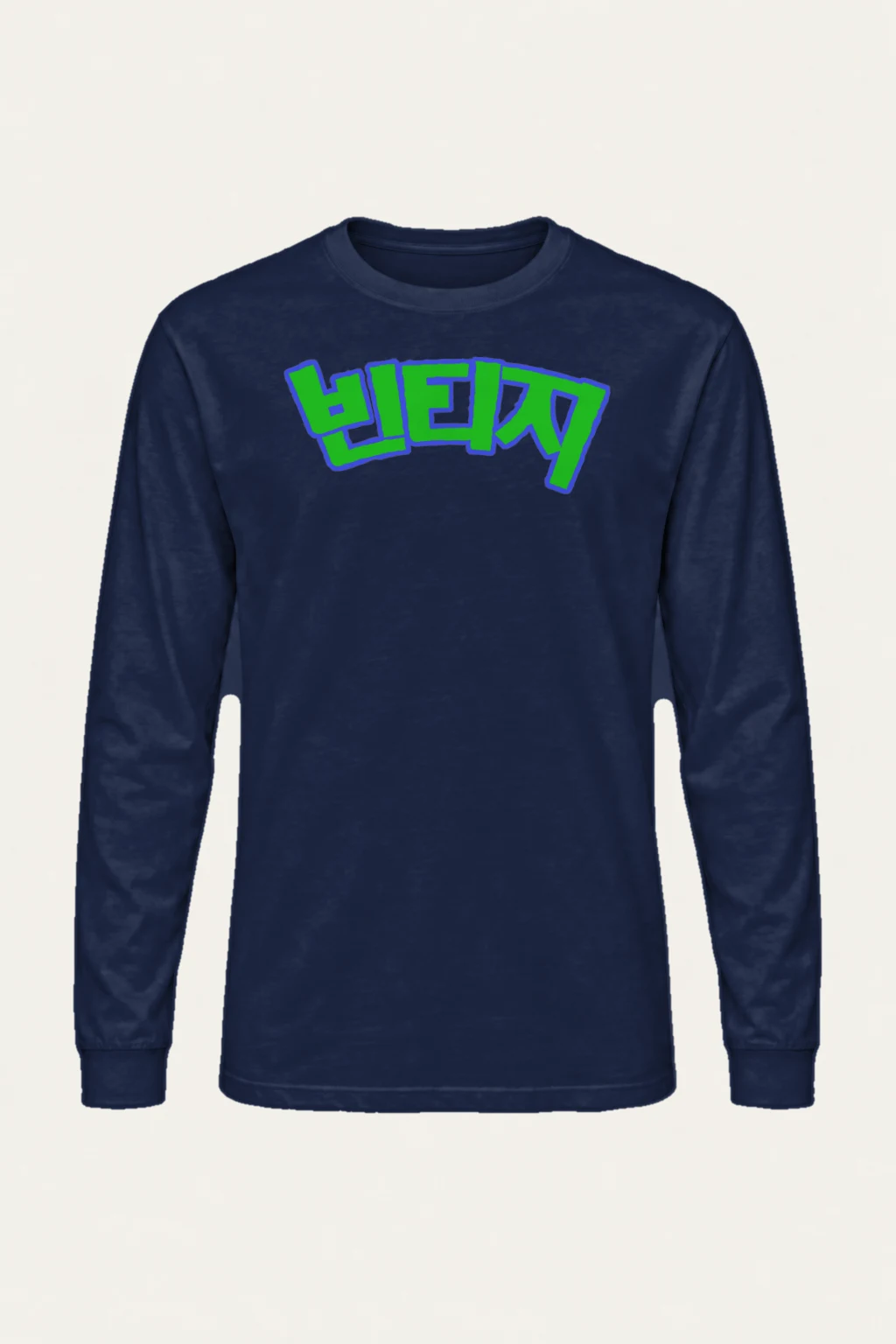 "Vintage Bubble Lettering" Unisex Longsleeve T-shirt | Gildan 2400