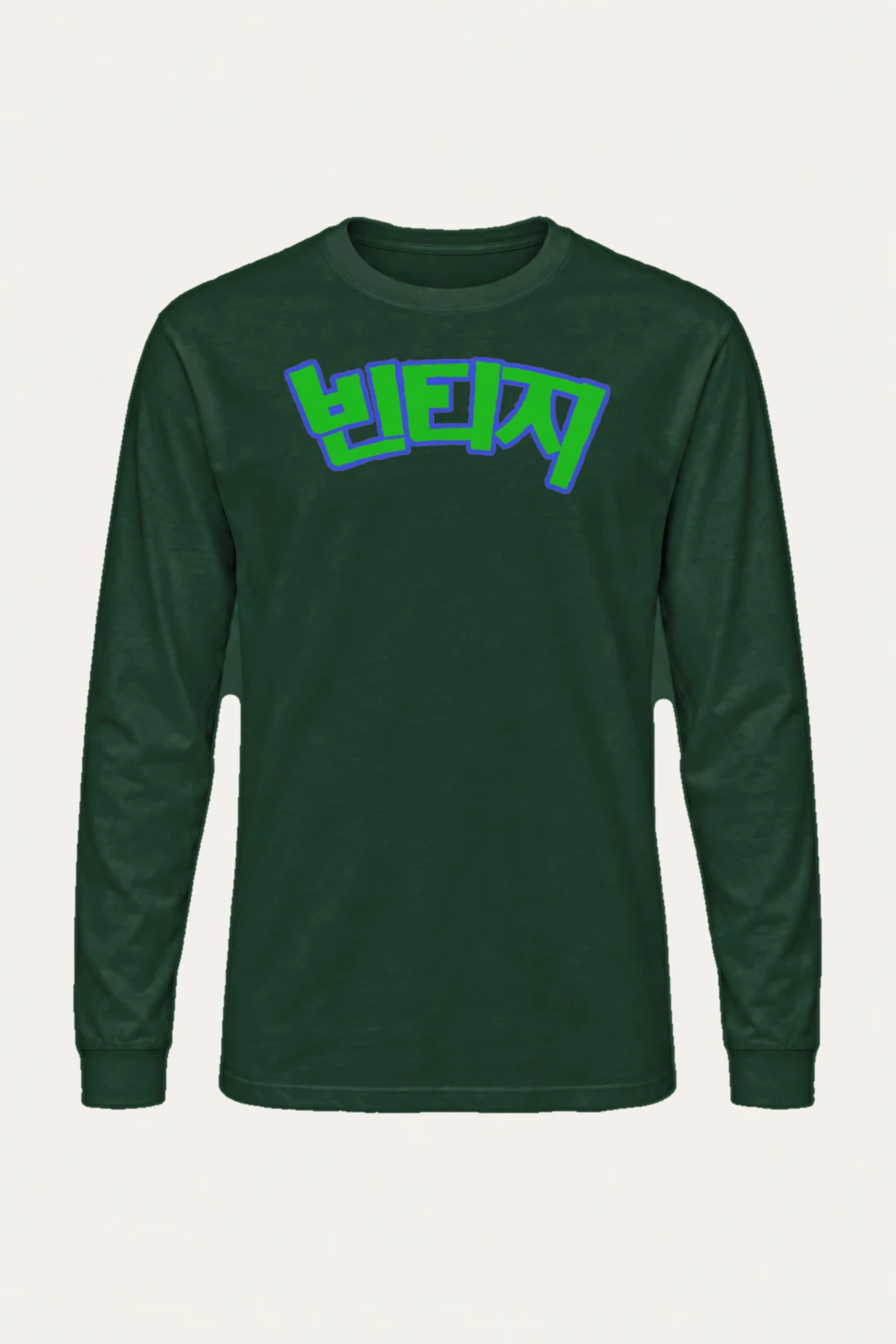 "Vintage Bubble Lettering" Unisex Longsleeve T-shirt | Gildan 2400
