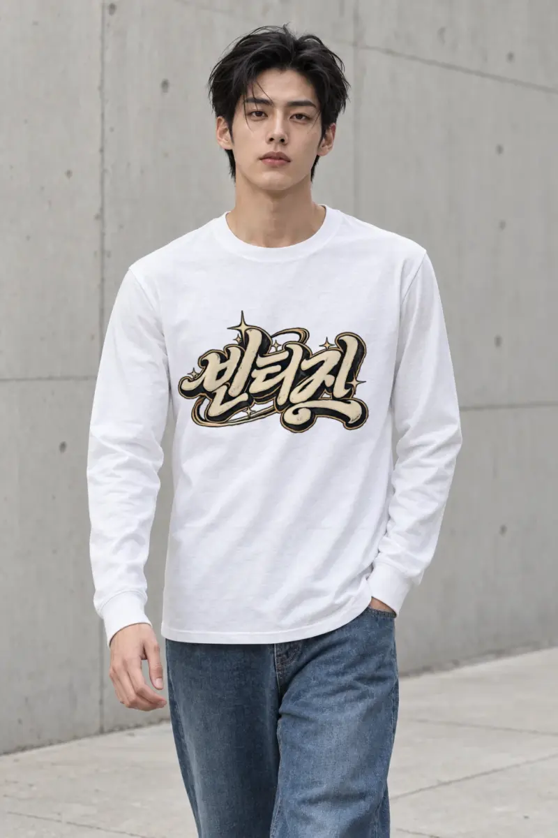 "Vintage Lettering" Unisex Longsleeve T-shirt