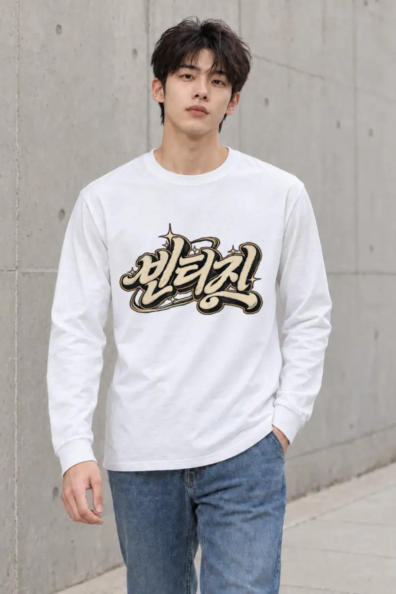 "Vintage Lettering" Unisex Longsleeve T-shirt | Gildan 2400