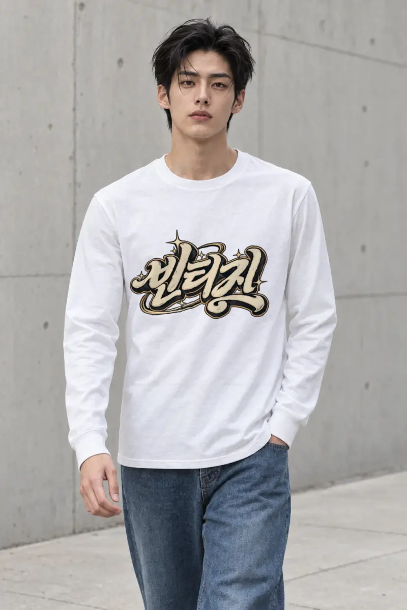 "Vintage Lettering" Unisex Longsleeve T-shirt