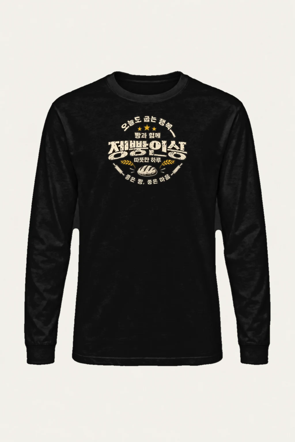 "Warm Bread Life" Unisex Longsleeve T-shirt | Gildan 2400