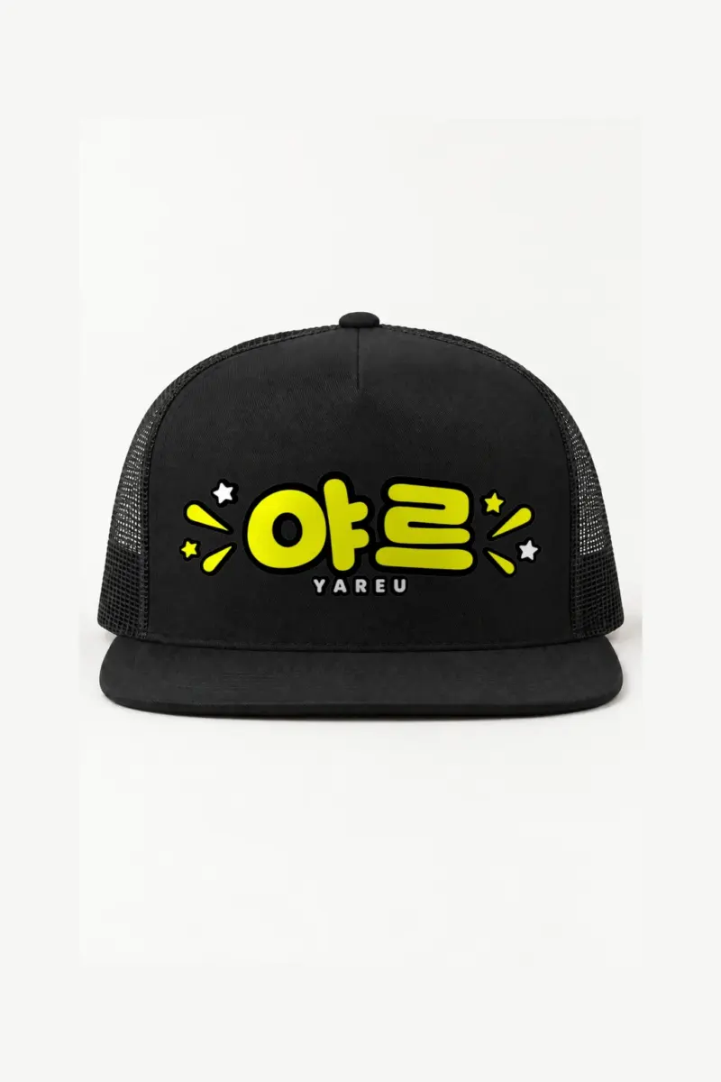 "Yareu Star Rays" 5 Panel Trucker Cap | Yupoong 6006
