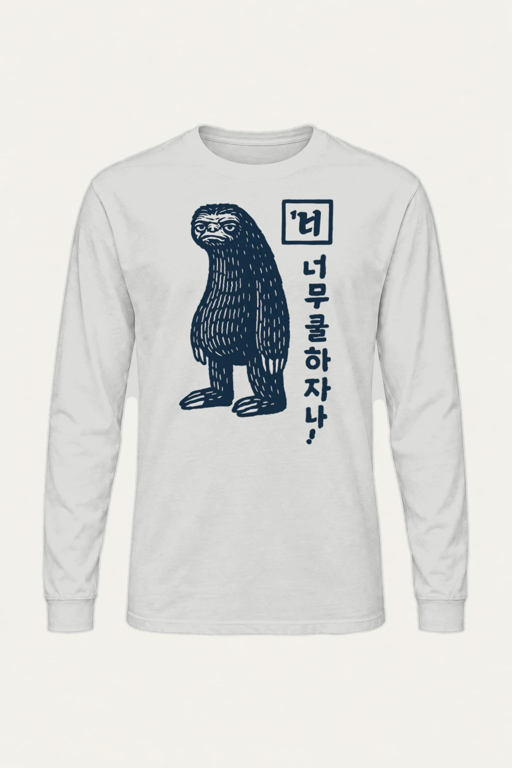 "You're So Cool" Unisex Longsleeve T-shirt | Gildan 2400