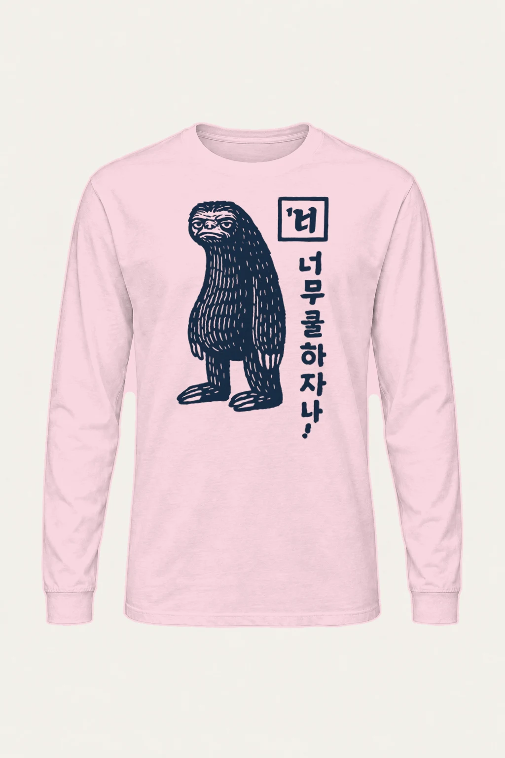 "You're So Cool" Unisex Longsleeve T-shirt | Gildan 2400