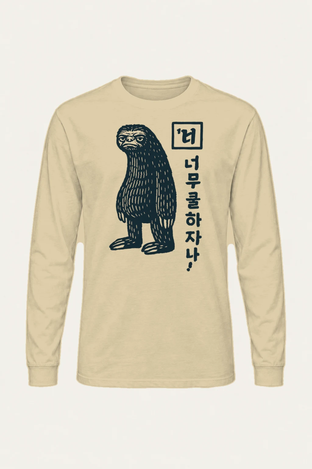 "You're So Cool" Unisex Longsleeve T-shirt | Gildan 2400