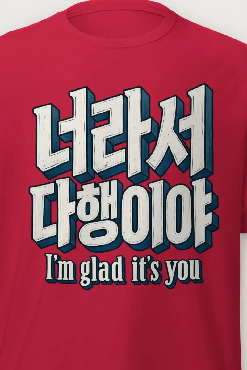 "Glad It’s You Tee" Heavyweight Unisex Crewneck T-shirt - the graphic up close