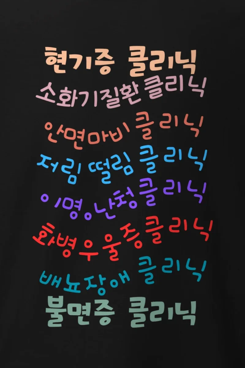 "Korean Clinic Lettering" Heavyweight Unisex Crewneck T-shirt