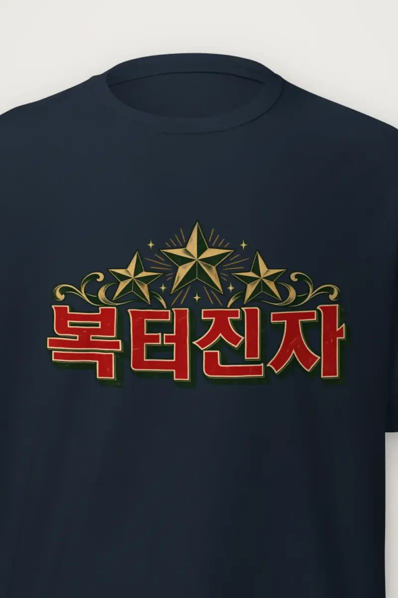 "Ornamental Hangul Flourish" Heavyweight Unisex Crewneck T-shirt