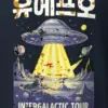 "UFO" Heavyweight Unisex Crewneck T-shirt